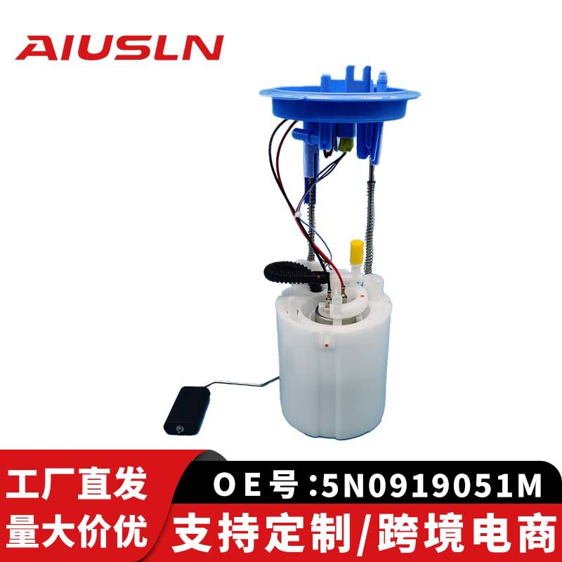 适配大众途威途欢(5N1)09-11汽油泵总成5N0919051M 5N0919087G