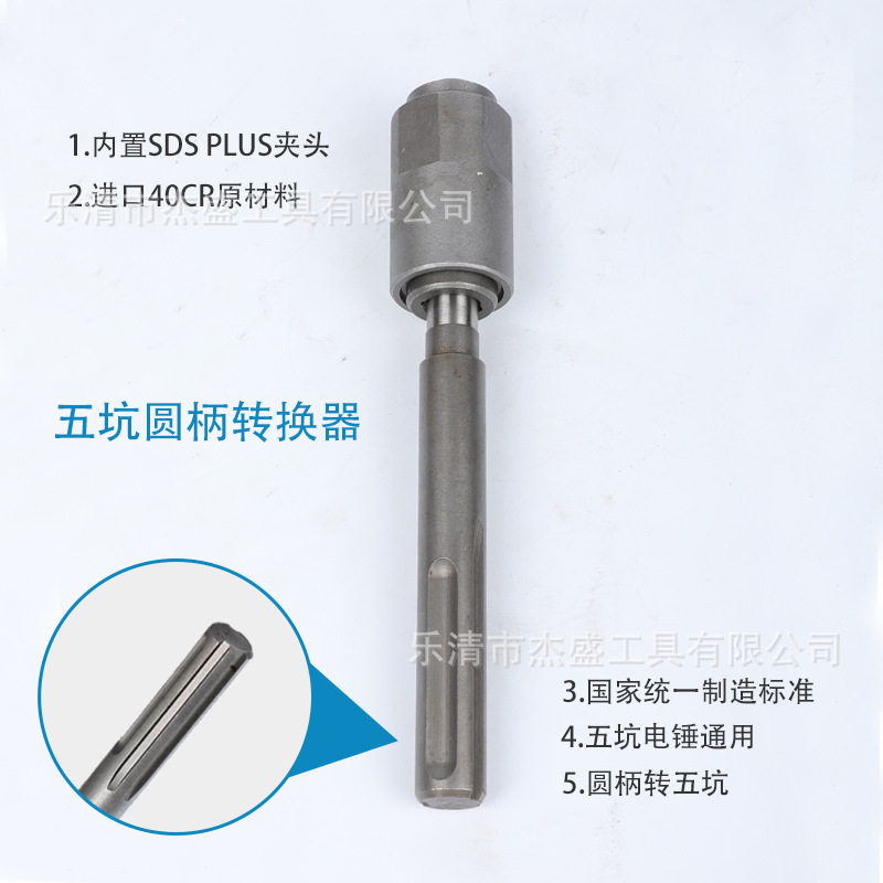【杰盛优品】五坑圆柄转换接杆圆柄转换器钻头配件冲击电锤钻孔两