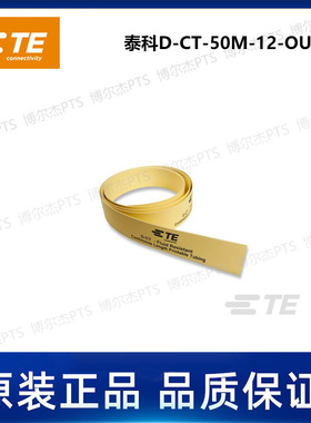 D-CT-50M-12-OUT-4泰科卷装连续热缩标识管TE可打印套管