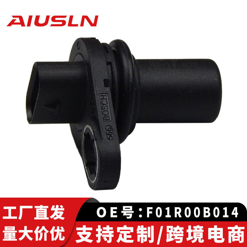 适用荣威550/750/名爵6/M100汽车配件凸轮轴位置传感器F01R00B014