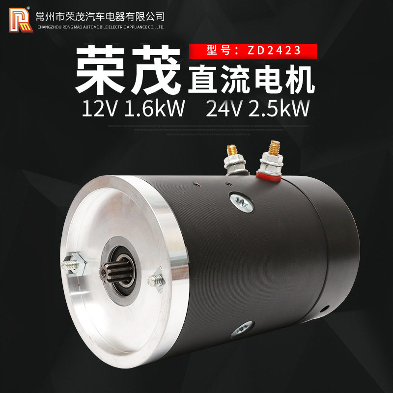 定制2.5kw有刷直流电机 汽车尾板液压油泵电机堆高车动力单元马达