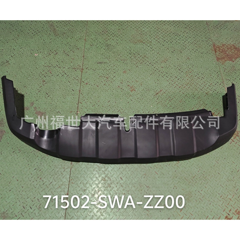 适用2010-2011款本田 CRV后保险杠下杠71502-SWA-ZZ00