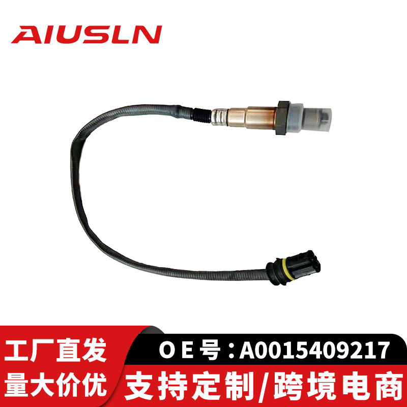 适配奔驰R230/R171汽车零部件氧传感器A0015409217 0258006420