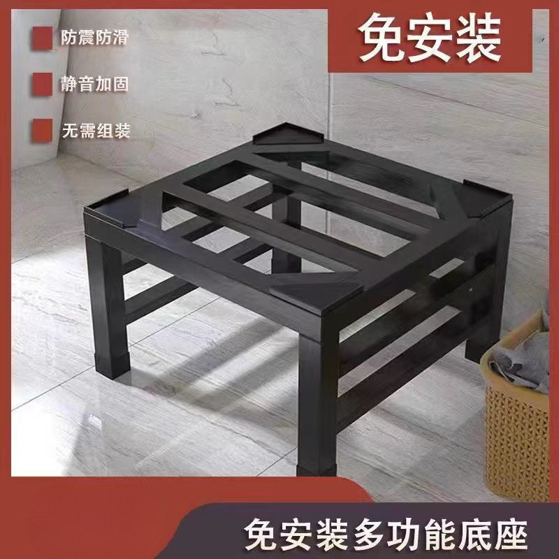 通用洗衣机底座支架冰箱洗碗机加高架托架通用铁艺置物架包邮