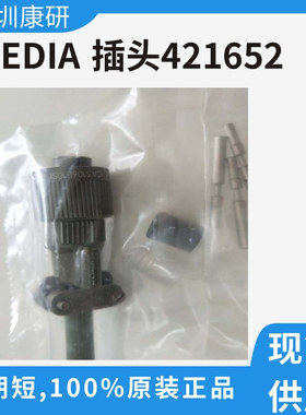 BEDIA 插头421652 BEDIA BEDIA插头 BEDIA接头
