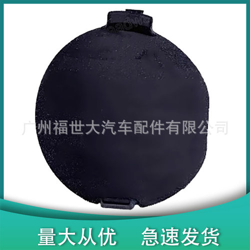适用2017-18款马自达CX-5前后保险杠拖车盖牵引钩盖子KD5H50A11