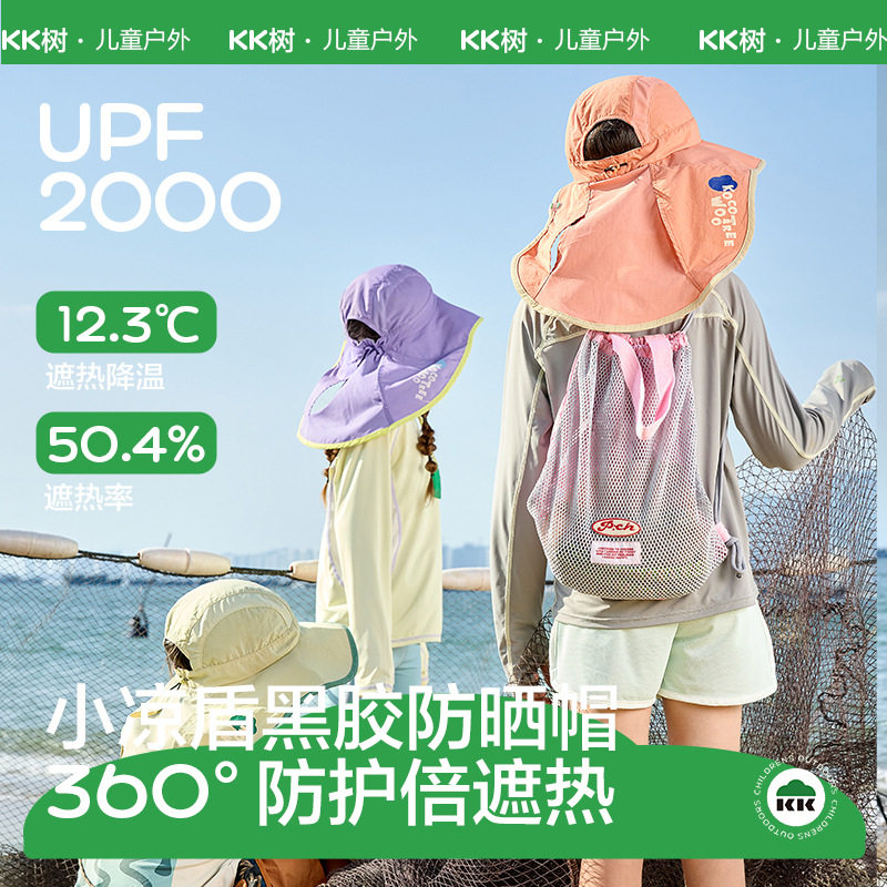 KK树儿童防晒帽男女孩夏季黑胶帽子宝宝户外遮阳帽防紫外线大帽檐