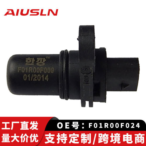 跨境外贸电商适用于宝骏730/560/530曲轴位置传感器F01R00F024