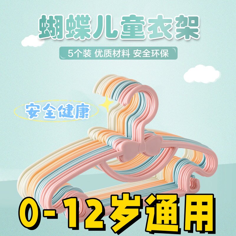 婴幼儿小号防滑多功能衣架