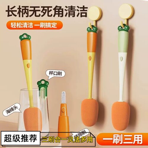 胡萝卜三合一长柄杯瓶刷