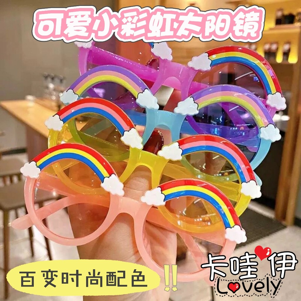彩色儿童太阳镜可爱卡通彩虹镜框男女童防蓝光装饰眼镜潮流墨镜