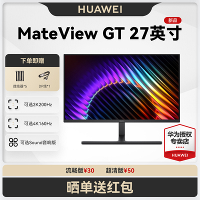 华为HUAWEI MateView GT 27英寸显示器2K/4K可旋转升降电脑显示屏