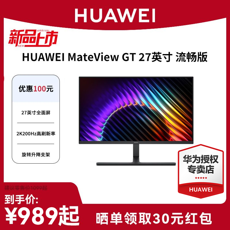 华为HUAWEI MateView GT 27英寸显示器2K/4K可旋转升降电脑显示屏