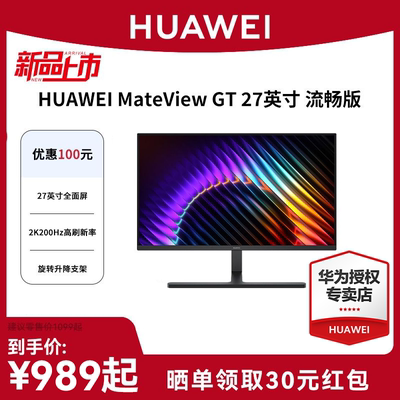 华为HUAWEI MateView GT 27英寸显示器2K/4K可旋转升降电脑显示屏