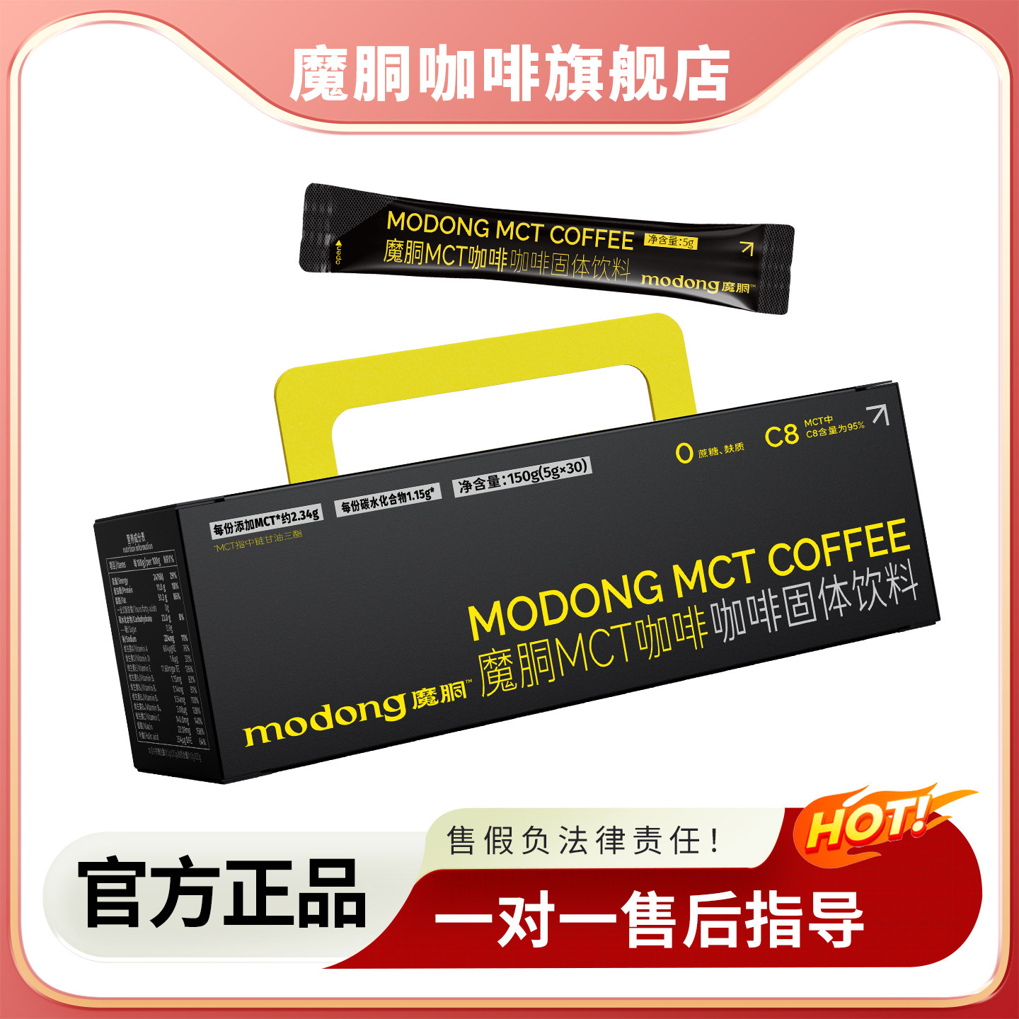 魔胴mct咖啡固体饮料官方旗舰店正品魔酮生酮加强版小黑条30袋/盒