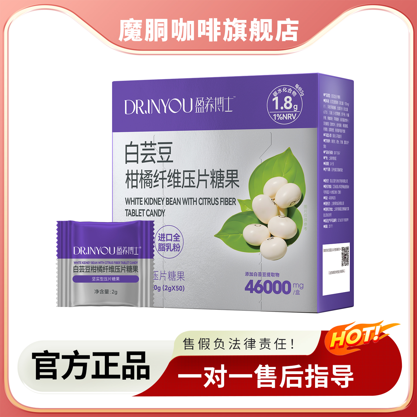 盈养博士白芸豆柑橘纤维压片糖果