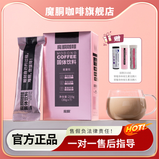魔胴咖啡官方正品旗舰店魔酮生酮代餐饱腹防弹巨星加强版微商同款