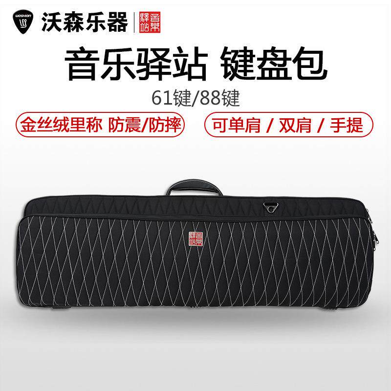 Music Area音乐驿站键盘合成器舞台电钢乐器包RB-KY61/88键带脚轮