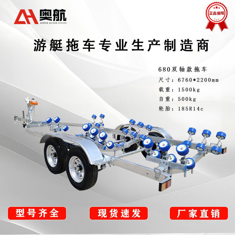游艇拖车架680双轴优惠游艇配套车船用摩托工具车快艇游艇拖车架