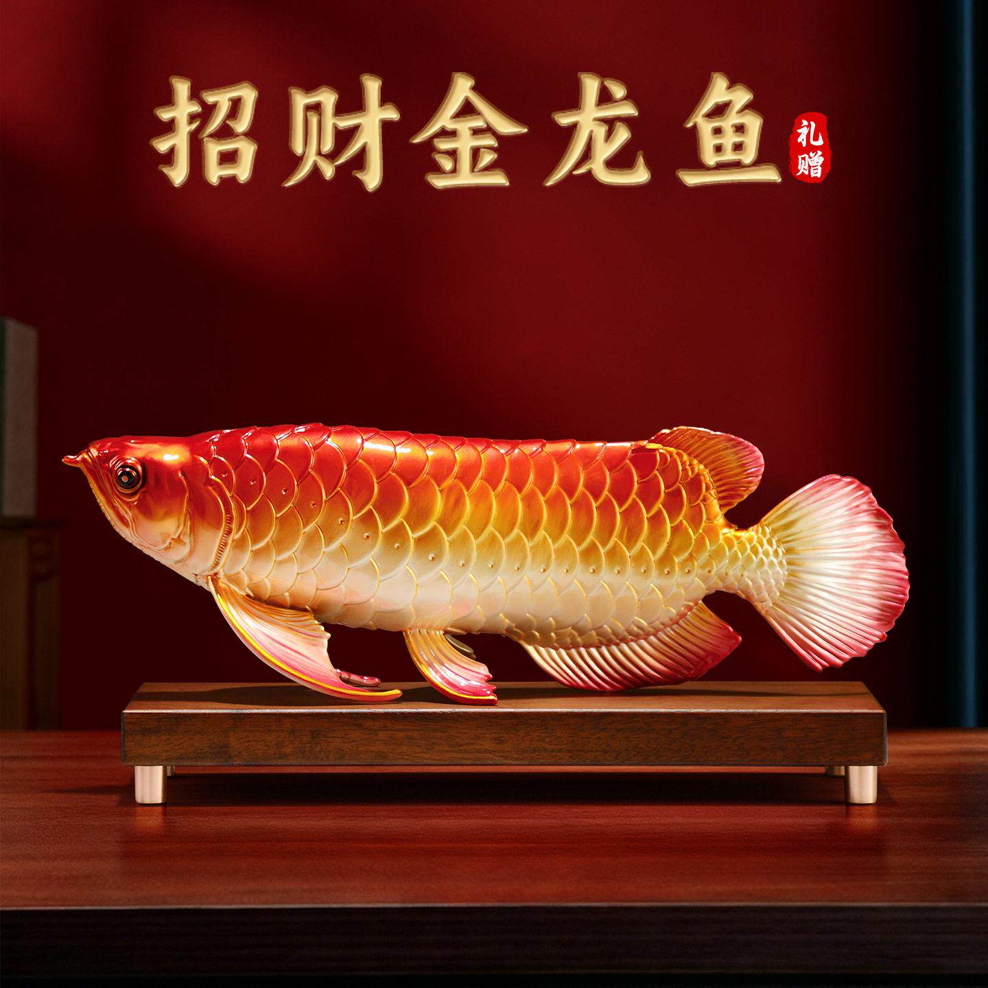年年有余金龙鱼摆件招财客厅工艺品玄关公室桌面装饰品开业礼物