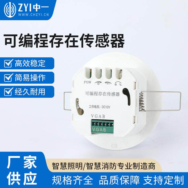 存在传感器人体感应开关220v嵌入式暗装楼道灯毫米波智能感应
