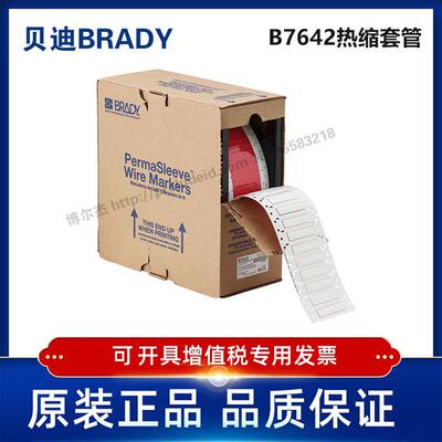 2HX-250-2.3-WT/58.42x11.15贝迪BRADY-热缩套管聚烯烃