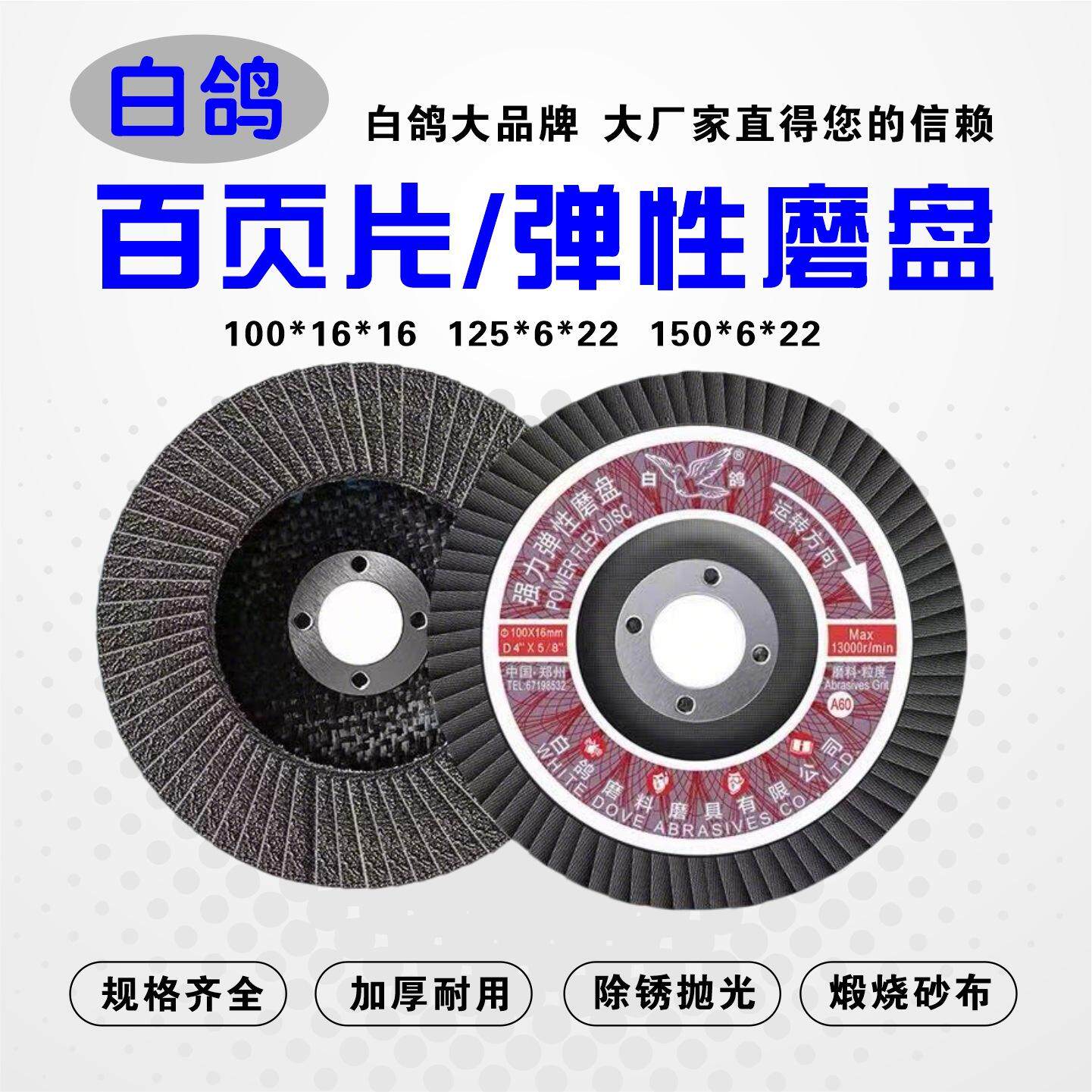 白鸽百叶轮弹性磨盘100**125*150角磨机抛光砂轮片平面砂布打磨片