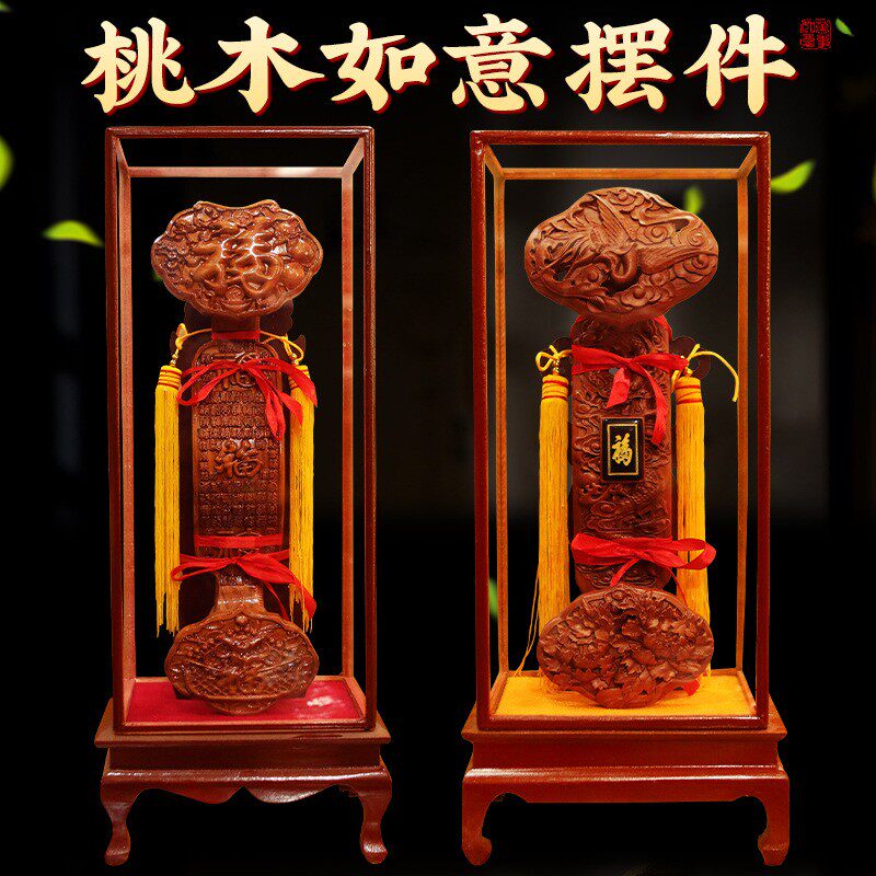 桃木如意摆件立式公司店铺家居乔迁肥城底座客厅玻璃罩龙凤牡丹