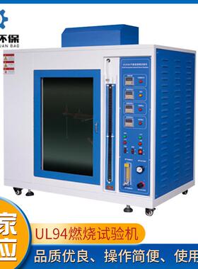 厂家供应UL94垂直水平燃烧试验机耐烟气腐蚀控制系统自动化
