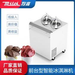 牧GalaxyPro前台智能冰淇淋机系列商用PROV2