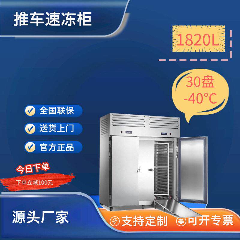 -40度30盘超低温冰箱插盘式速冻柜商用榴莲海鲜包子食品制冷设备