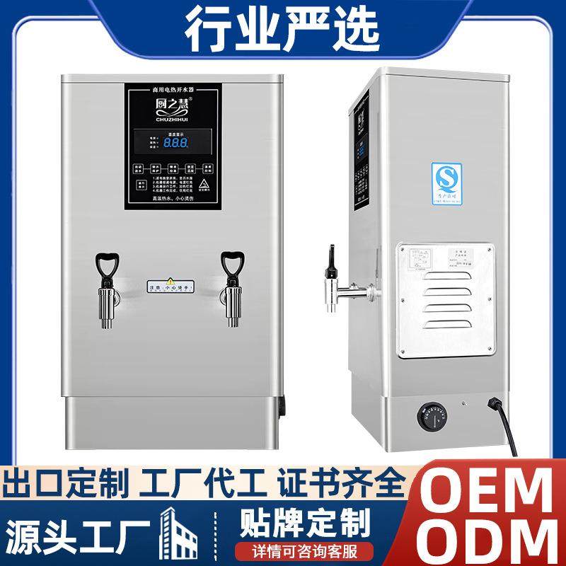 严选商用开水机全自动数显不锈钢电热开水器大容量烧水机器