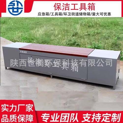 保洁员工具箱环卫工休闲座椅道路清洁多功能储物箱街道公园箱