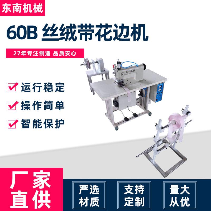 源头工厂供应压边条机窗帘配件织带压花裁切60B丝绒带花边机