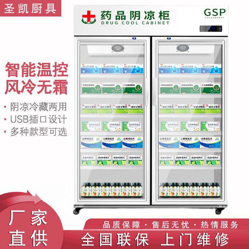 药品阴凉柜药店可用GSP立式冷藏展示柜药品陈列冰柜单双门药品柜