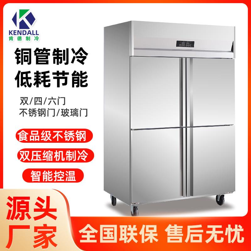 四门商用双温冷藏冷冻柜保鲜柜六门冰箱厨房餐厅酒店不锈钢柜