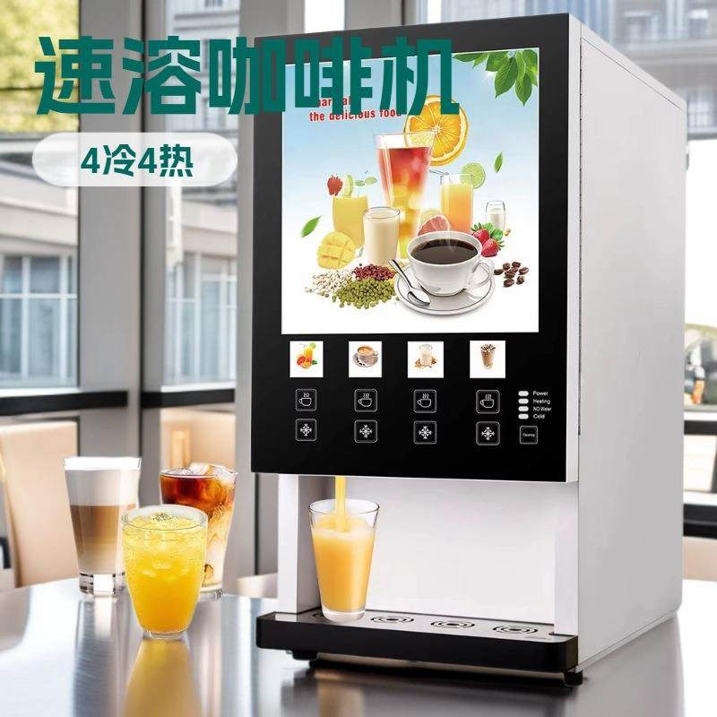 多功能咖啡机四冷四热全自动速溶咖啡奶茶豆浆饮料商用自助机,厨房电器,其他商用厨电,淘宝优惠券,粉丝福利购,淘宝优惠卷