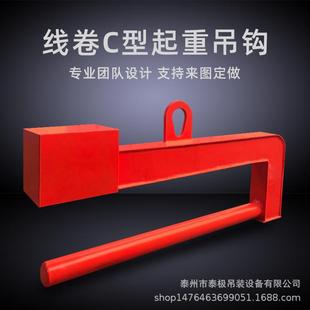 线卷吊钩C型钢筋卷吊钩加工定做起重卷板吊钩吊具盘圆盘条吊钩