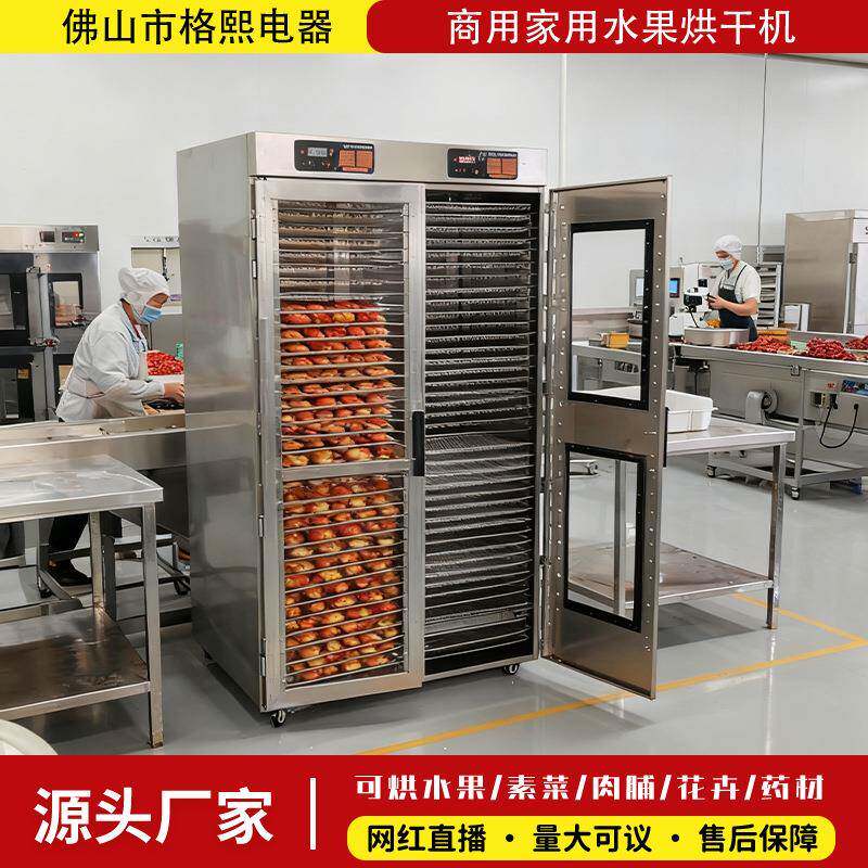 商用视频烘干机大功率多功能婴儿食品宠物零食大批量制作果干机
