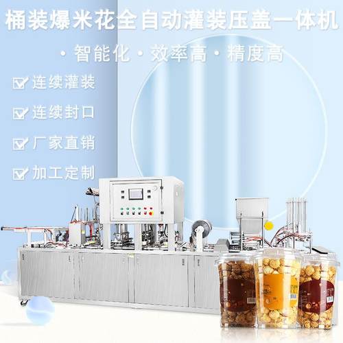 爆米花热封机颗粒灌装机大米包装机铝箔盒封口机定量分装机全自动
