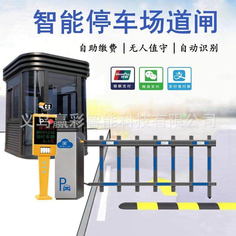 停车场道闸车牌识别一体机小区门禁起落杆智能遥控升降识别栅栏杆