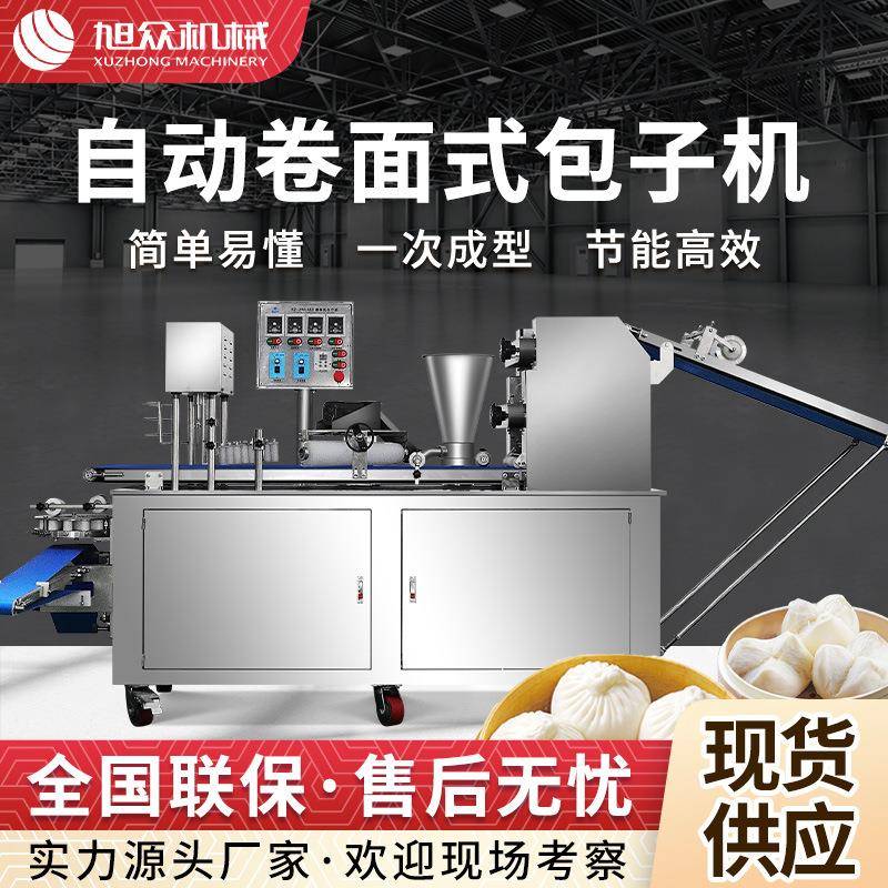 全自动卷面式包子机刀切包子馒头一体机多功能商用刀切馒头机