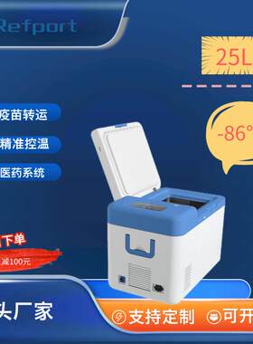 25L斯特林超低温转运箱18度到零下86度12VDC太阳能冰箱