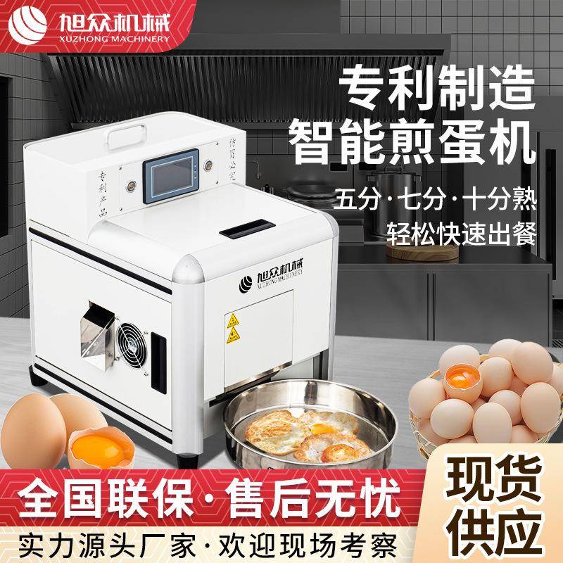 全自动智能煎蛋机自动打蛋喷油煎蛋机快餐店面馆商用智能煎蛋机器