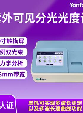 紫外可见分光光度计190-1100nm定性定量分析紫外可见分光光度计