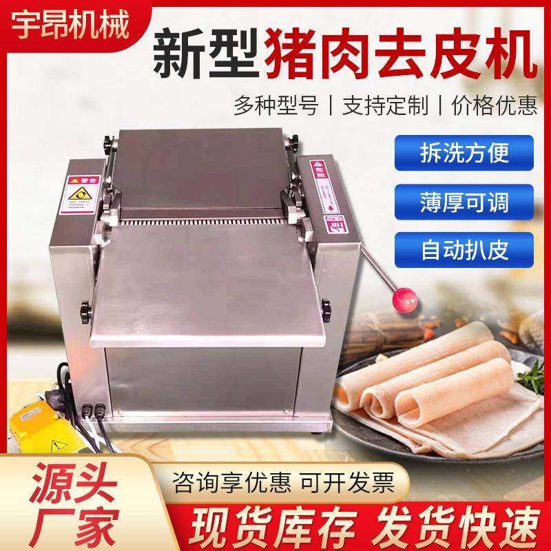 全自动猪肉去皮机槽头肉扒皮机五花肉前腿后腿剥皮机去油刮油机,厨房电器,其他商用厨电,淘宝优惠券,粉丝福利购,淘宝优惠卷