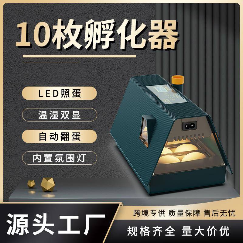 10枚小房子造型新品孵蛋器内置氛围灯全自动小鸡孵化机小鸡孵化器