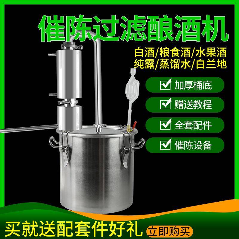 酿酒机小型家用蒸馏器酿酒设备纯露机蒸酒器自酿白酒烧酒催陈过滤