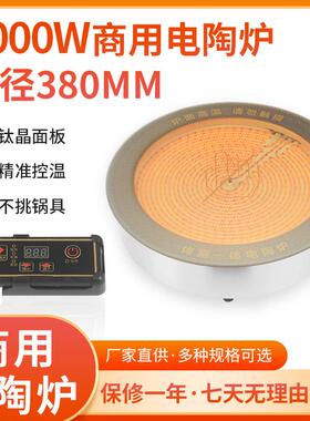 380mm圆形线控砂锅光波炉5000W大功率钛晶板嵌入式商用火锅电陶炉