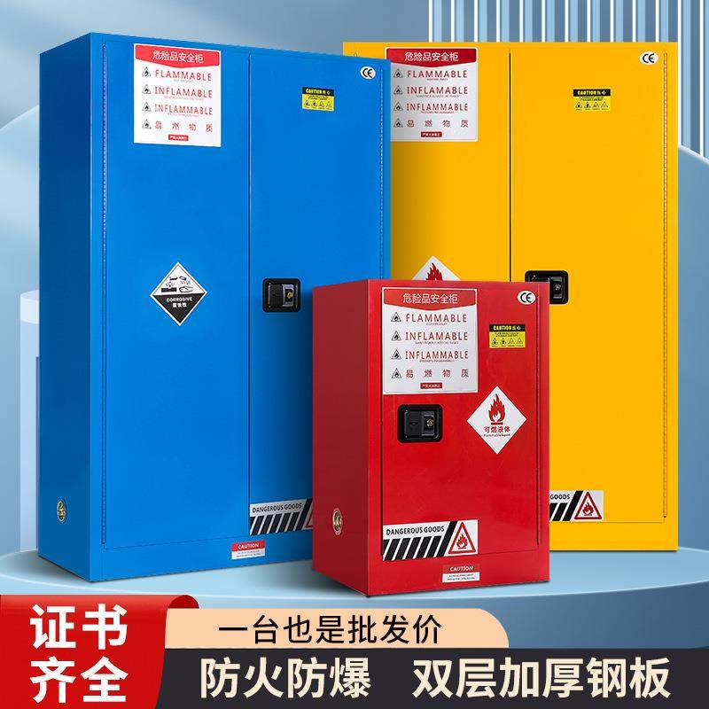 防爆柜易燃化学品安全柜危化品存储柜45加仑防火防爆箱酒精油漆柜